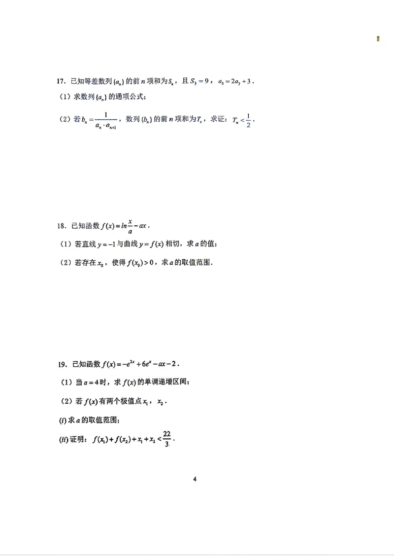 《数学-河南郑州外国语2025-2026高二下学期阶段检测1_2024-2027高二（7-7月题库）_2026年04月高二试卷_260417河南郑州外国语2025-2026高二下学期阶段检测1》第4页预览