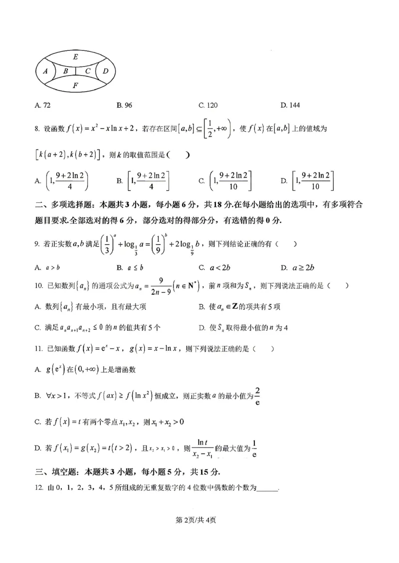 《数学-河南郑州外国语2025-2026高二下学期阶段检测1_2024-2027高二（7-7月题库）_2026年04月高二试卷_260417河南郑州外国语2025-2026高二下学期阶段检测1》第6页预览