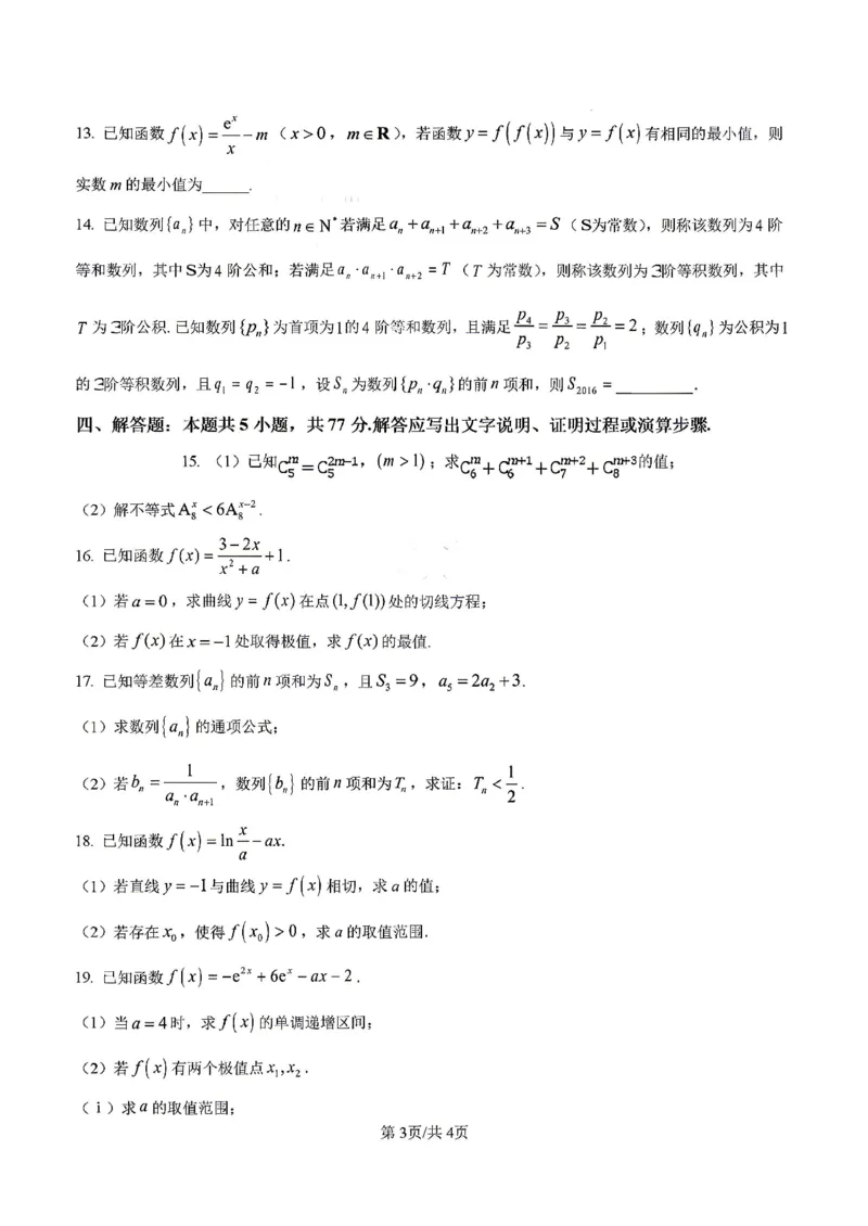 《数学-河南郑州外国语2025-2026高二下学期阶段检测1_2024-2027高二（7-7月题库）_2026年04月高二试卷_260417河南郑州外国语2025-2026高二下学期阶段检测1》第7页预览