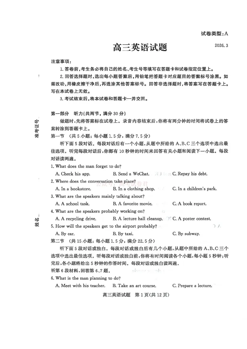 《山东省滨州市2026届高三年级一模考试英语_12.2026年4月全国各地高考模拟卷_2026届山东省滨州市高三一模考试_03英语2026届山东省滨州市高三一模考试》第1页预览