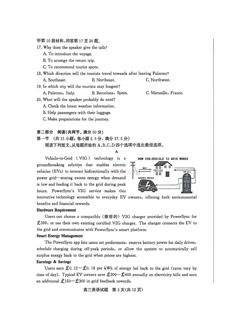 《山东省滨州市2026届高三年级一模考试英语_12.2026年4月全国各地高考模拟卷_2026届山东省滨州市高三一模考试_03英语2026届山东省滨州市高三一模考试》第3页预览