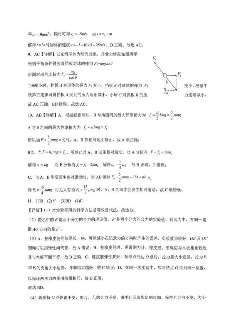 《安化一中2025年下学期高一12月月考物理试卷答案_2026年高一《月考+期中考+阶段性检测真题合集》全国各省全科无水印_湖南省益阳市安化县第一中学2026学年高一上学期12月月考》第2页预览