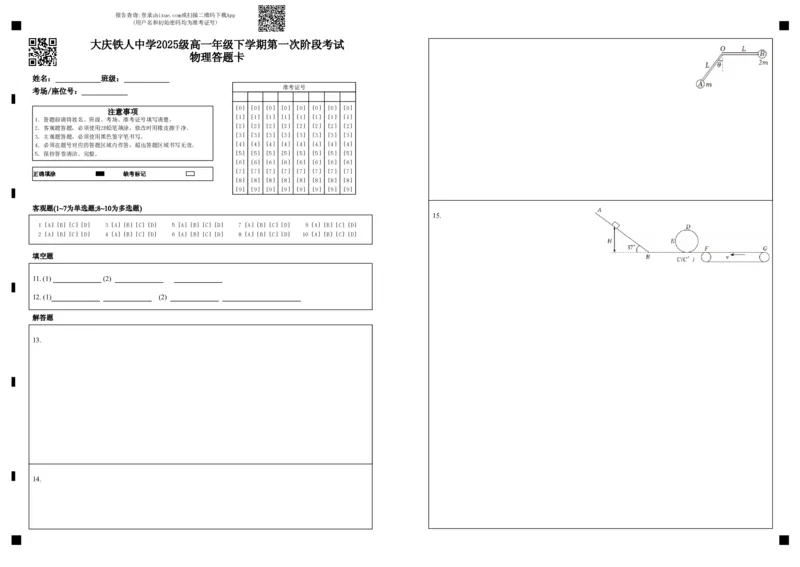 《大庆铁人中学2025级高一年级下学期第一次阶段考试物理答题卡_2024-2027高一（7-7月题库）_2026年05月高一试卷_260508黑龙江省大庆铁人中学2025-2026学年高一下学期第一次阶段考试（全）》第1页预览