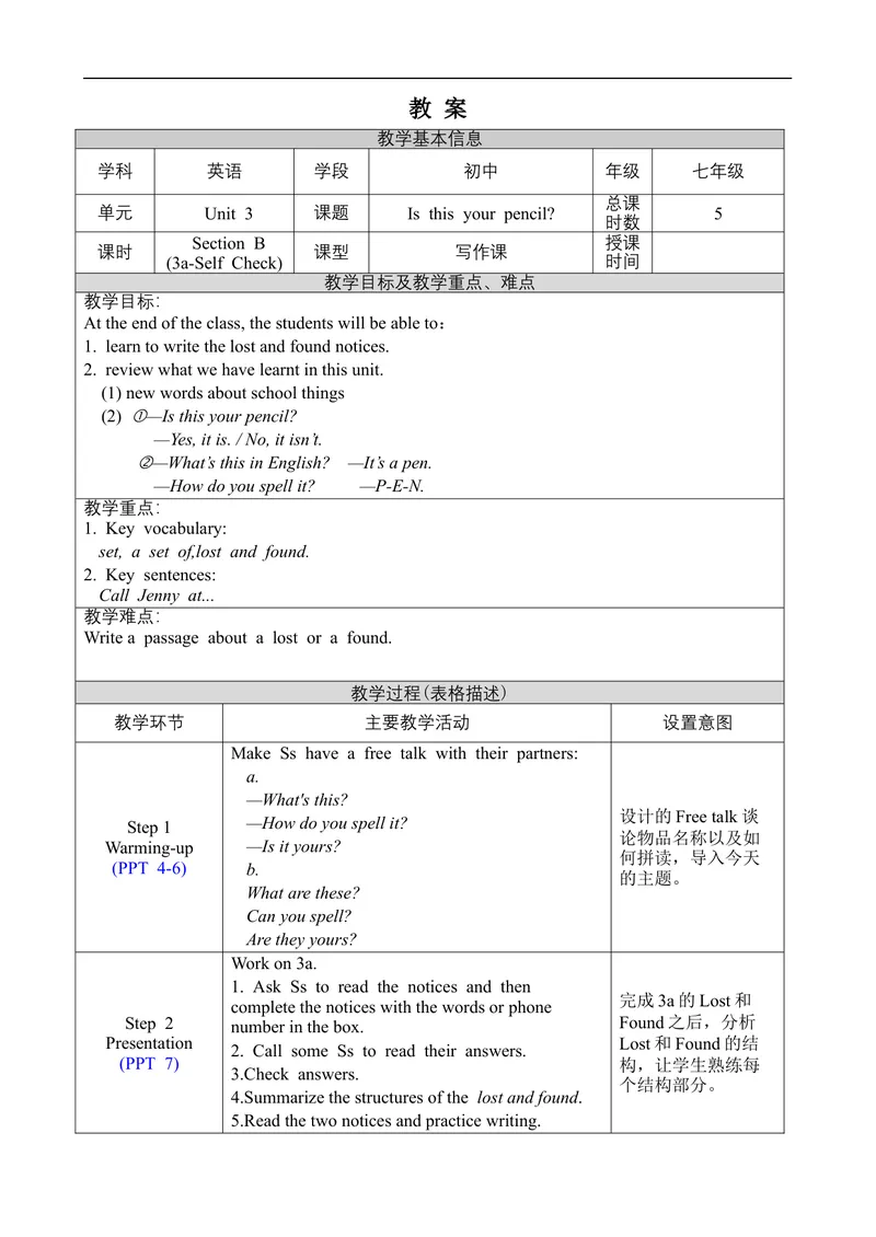 《Unit3SectionB3a-SelfCheck_初中英语789_最新人教版英语七年级上册_英语7上最新改版_赠送英语7上旧版资料和新版课文好多一样仍具有很高参考价值_02.英语7上-课件+教案_Unit3（教案）》第1页预览