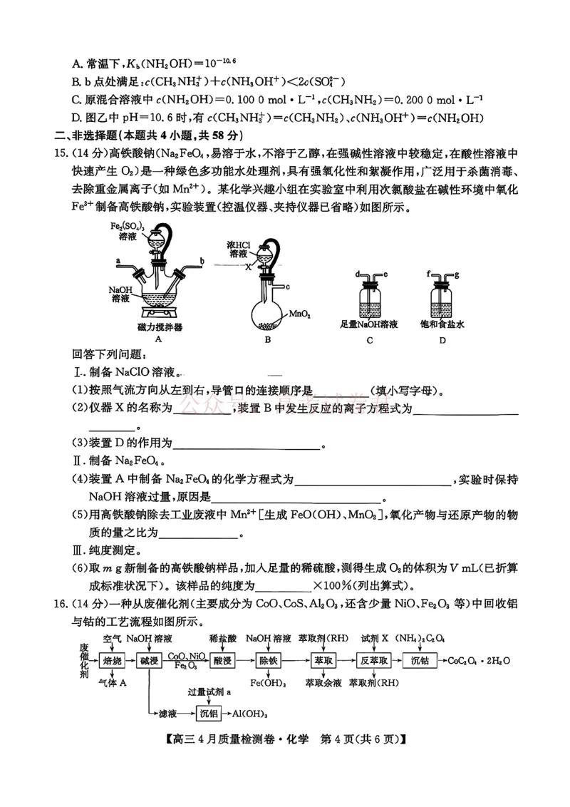 《山西省卓越联盟2025～2026学年高三4月质量检测卷化学_副本_12.2026年4月全国各地高考模拟卷_2026年4月_2026届山西省卓越联盟高三4月质量检测卷全科》第4页预览