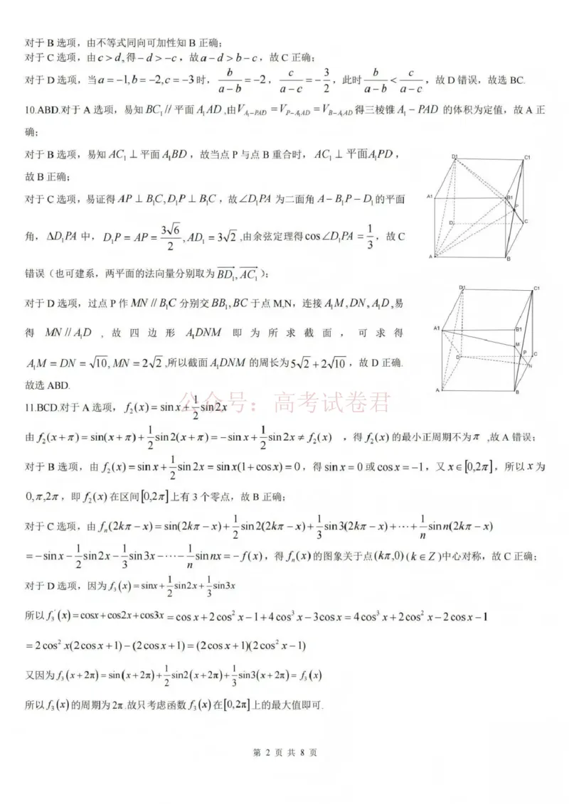 《吕梁市2025-2026学年高三第二次模拟调研测试数学答案_副本_12.2026年4月全国各地高考模拟卷_2026届山西省吕梁市高三第二次模拟调研测试全科》第2页预览