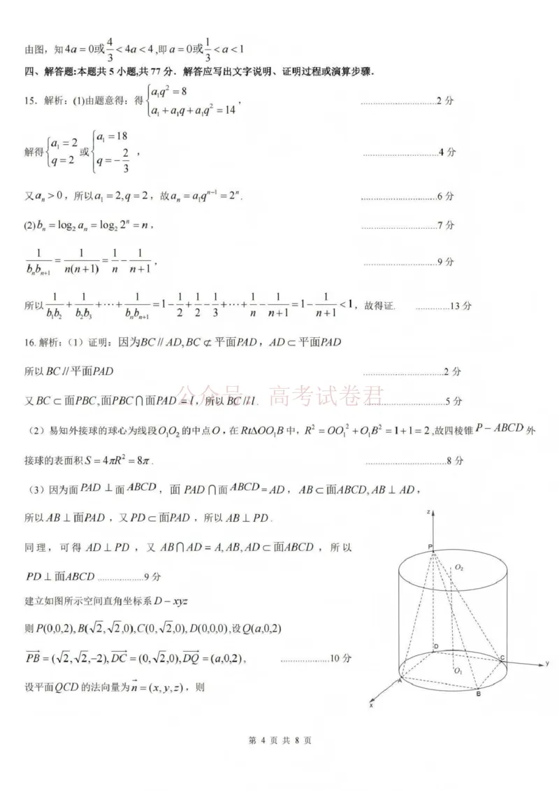 《吕梁市2025-2026学年高三第二次模拟调研测试数学答案_副本_12.2026年4月全国各地高考模拟卷_2026届山西省吕梁市高三第二次模拟调研测试全科》第4页预览