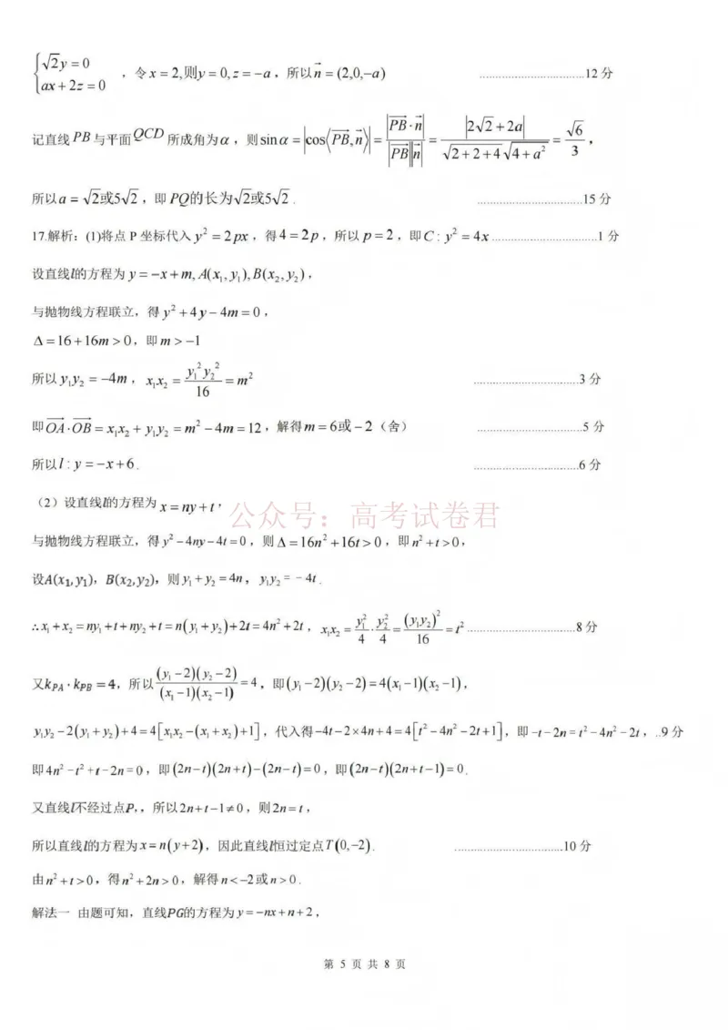《吕梁市2025-2026学年高三第二次模拟调研测试数学答案_副本_12.2026年4月全国各地高考模拟卷_2026届山西省吕梁市高三第二次模拟调研测试全科》第5页预览