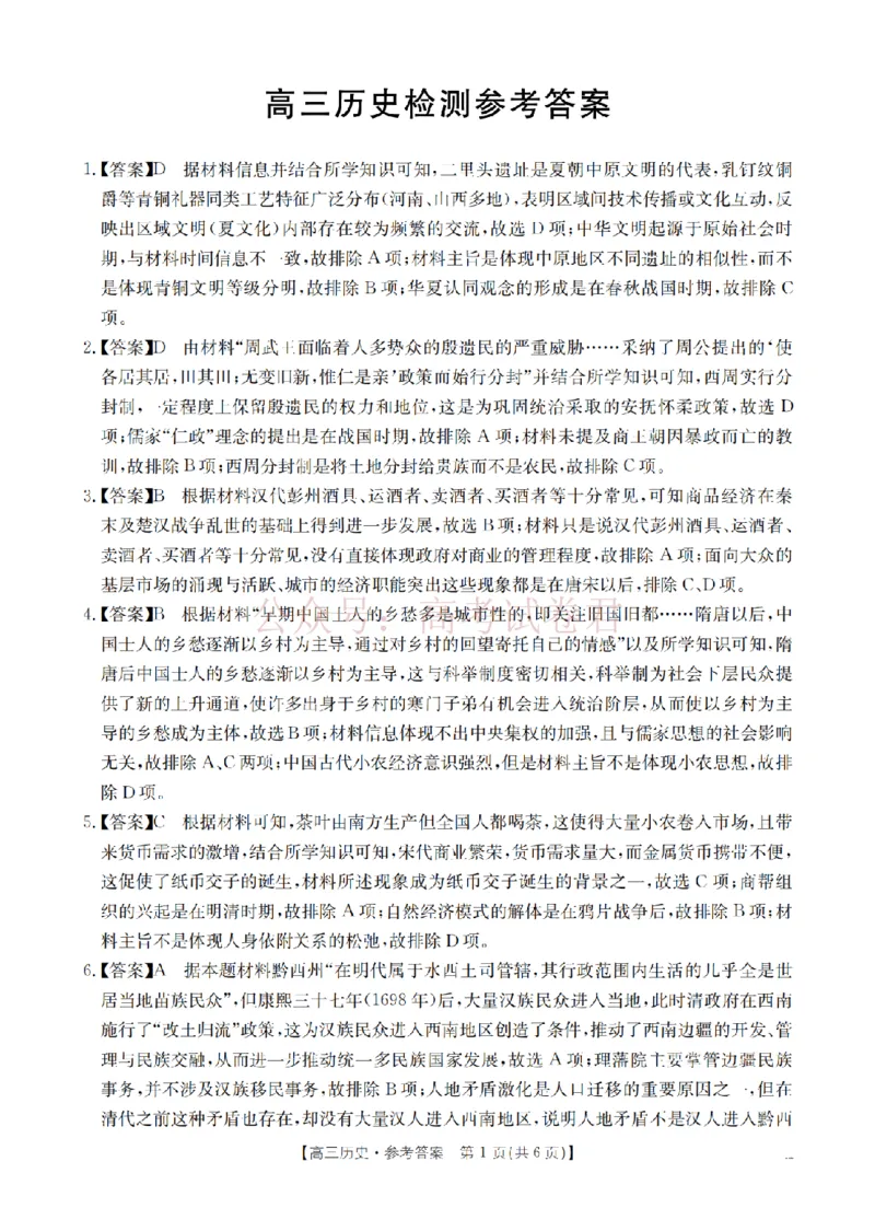 《四川省2026届高三下学期3月联考（26-157C）历史答案_副本_12.2026年4月全国各地高考模拟卷_2026届四川金太阳高三下学期3月联考（26-157C）全科》第1页预览