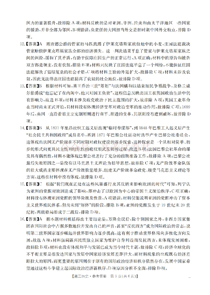 《四川省2026届高三下学期3月联考（26-157C）历史答案_副本_12.2026年4月全国各地高考模拟卷_2026届四川金太阳高三下学期3月联考（26-157C）全科》第3页预览