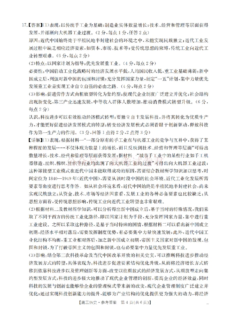 《四川省2026届高三下学期3月联考（26-157C）历史答案_副本_12.2026年4月全国各地高考模拟卷_2026届四川金太阳高三下学期3月联考（26-157C）全科》第4页预览