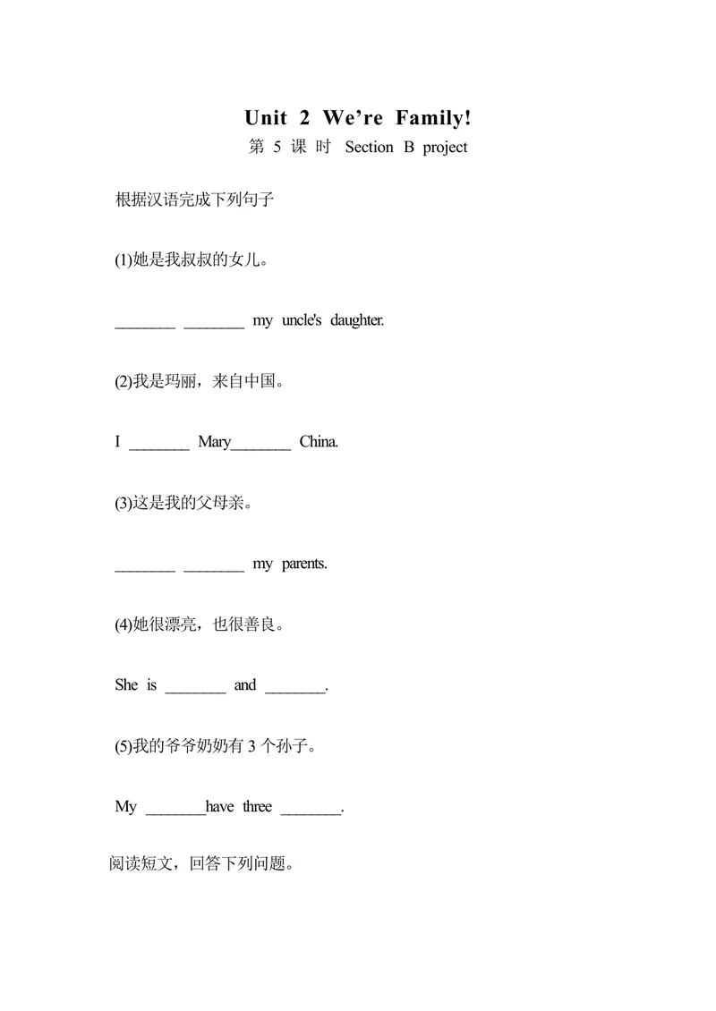 《Unit2SectionBproject同步练习人教版英语七年级上册_初中英语789_最新人教版英语七年级上册_英语7上最新改版_七上练习试卷_7年级上册_课时练习_Unit2We'reFamily!》第1页预览