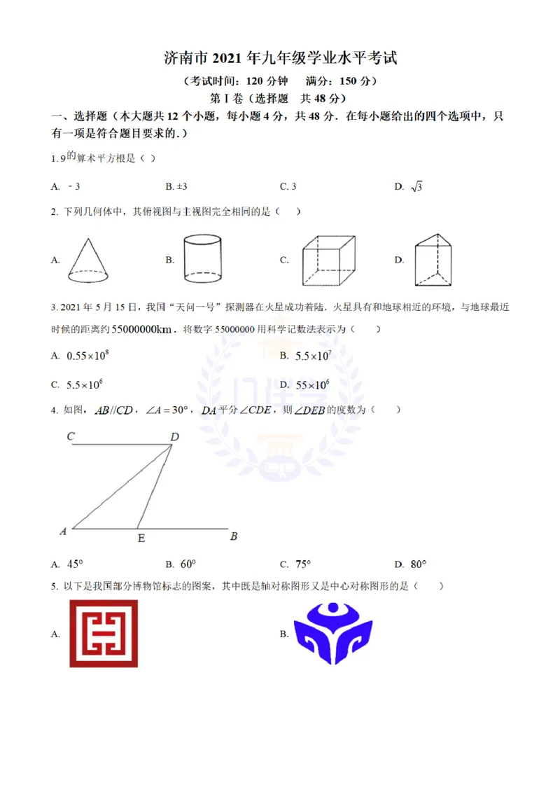《2021年山东省济南市中考数学试题(原卷版)_12.2026年4月全国各地高考模拟卷_2026版初中金考卷•45套中考试卷汇编系列合集_全国版中考真题(1)_各省市《历年中考真题》2013-2024(10)_山东》第1页预览