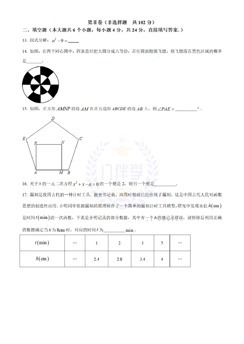 《2021年山东省济南市中考数学试题(原卷版)_12.2026年4月全国各地高考模拟卷_2026版初中金考卷•45套中考试卷汇编系列合集_全国版中考真题(1)_各省市《历年中考真题》2013-2024(10)_山东》第4页预览