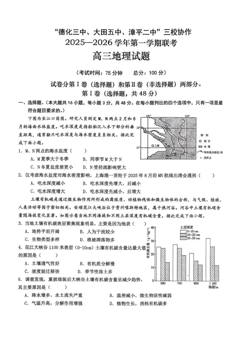《地理_德化三中大田五中漳平二中三校协作_2026年高三《月考+期中考+阶段性检测真题合集》全国各省全科无水印_福建省龙岩市三校2026届高三上学期12月联考（全科）》第1页预览