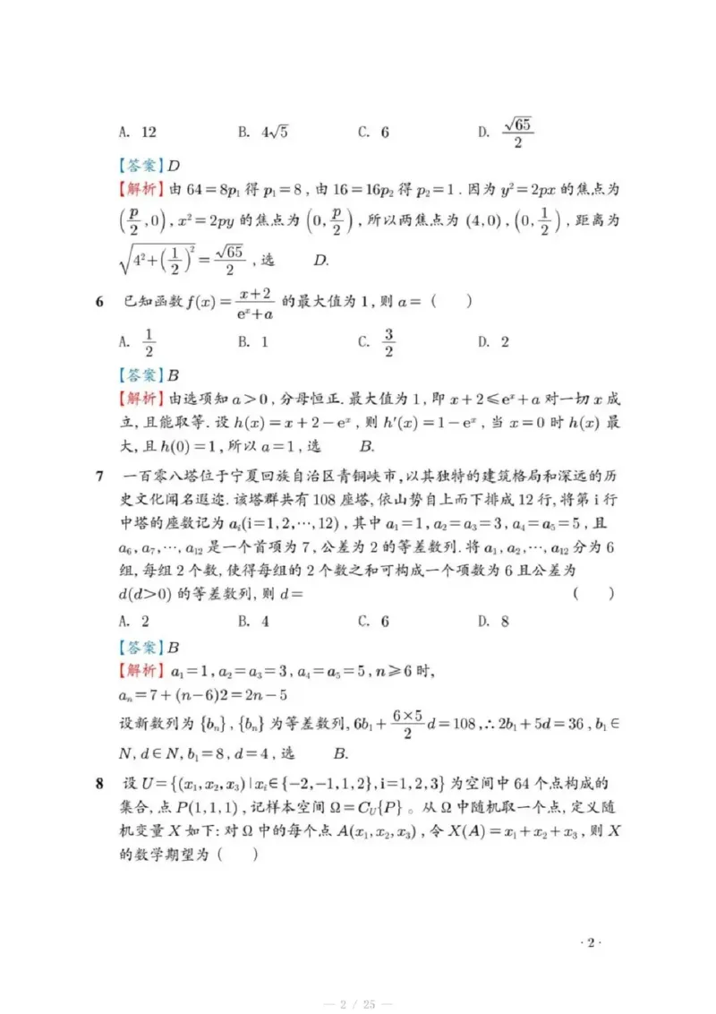 《数学答案2026高考全国一卷_2026年6月全国高考--_补充_山东高考_2026高考试题及答案汇总》第2页预览