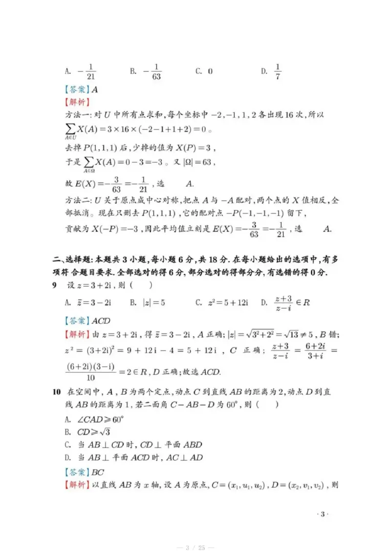 《数学答案2026高考全国一卷_2026年6月全国高考--_补充_山东高考_2026高考试题及答案汇总》第3页预览
