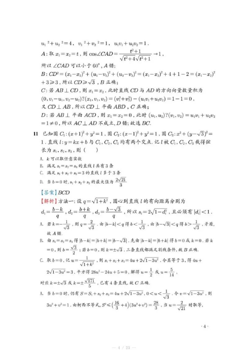 《数学答案2026高考全国一卷_2026年6月全国高考--_补充_山东高考_2026高考试题及答案汇总》第4页预览