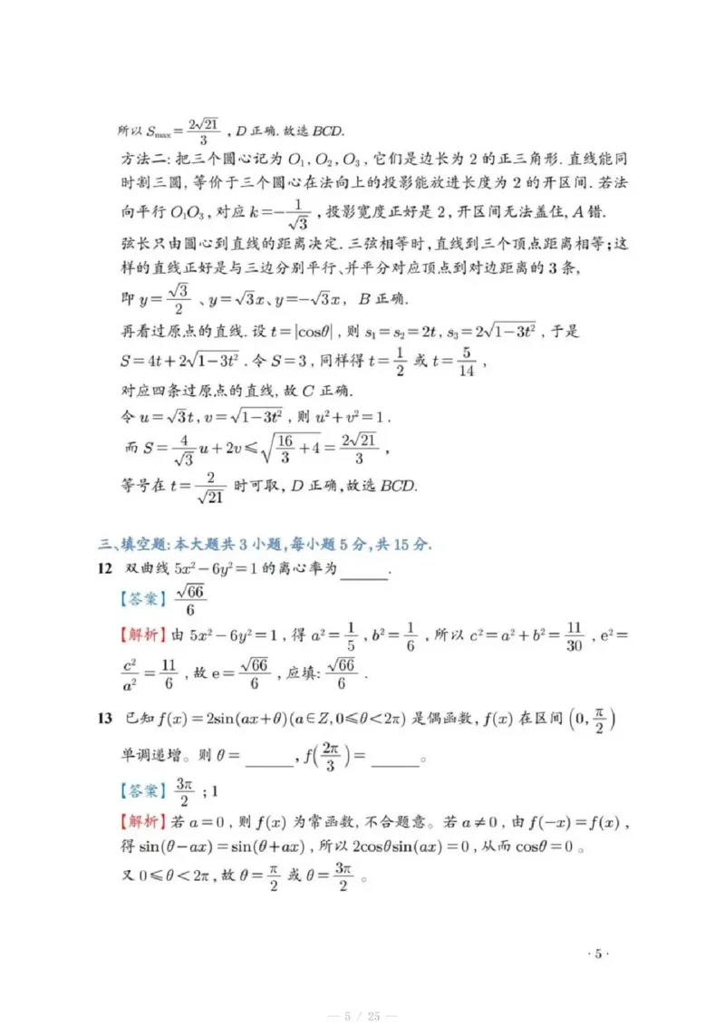 《数学答案2026高考全国一卷_2026年6月全国高考--_补充_山东高考_2026高考试题及答案汇总》第5页预览