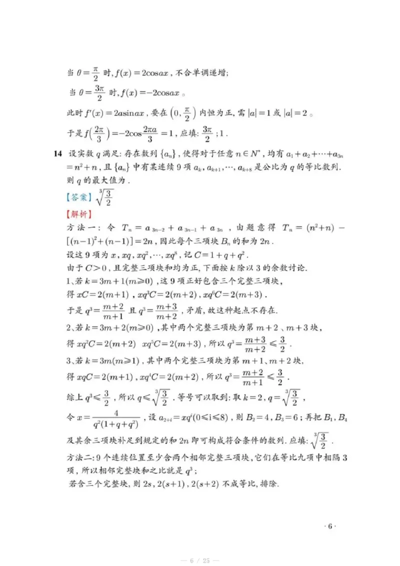 《数学答案2026高考全国一卷_2026年6月全国高考--_补充_山东高考_2026高考试题及答案汇总》第6页预览