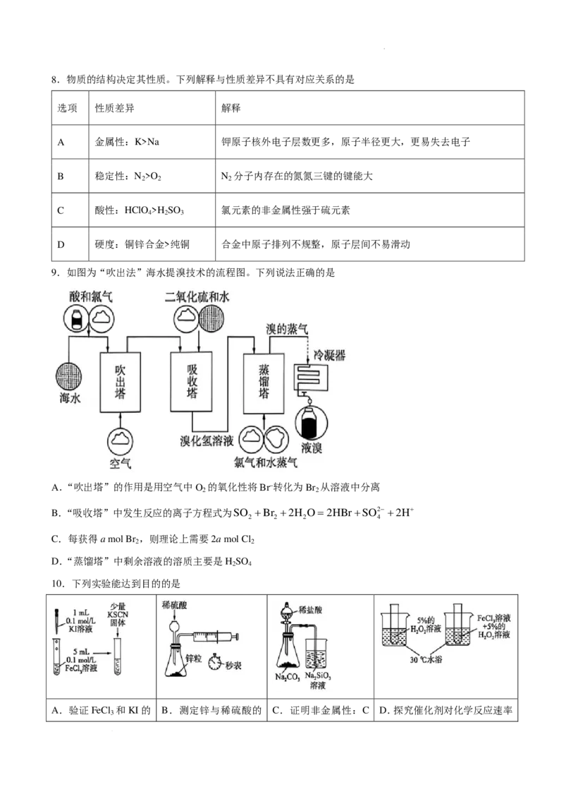 《山东实验中学2026年高一下学期6月学情检测化学试题_2024-2027高三（6-6月题库）_2026年06月高三试卷（数理化）_2026年6月高中化学试题汇编_0618化学》第3页预览