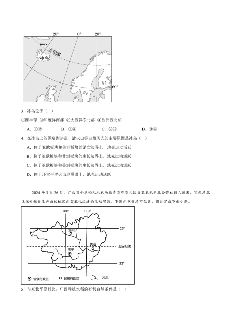 《安徽省合肥市第一中学2025-2026学年高二下学期期中教学质量检测地理试卷（图片版，含答案）_2024-2027高二（7-7月题库）_2026年05月高二试卷》第2页预览