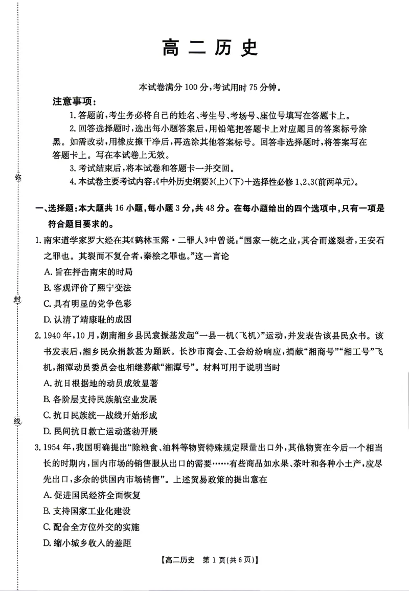 《历史试题卷_2024-2027高二（7-7月题库）_2026年04月高二试卷_260427湖南省金太阳联考2026年高二年级4月期中联考（全科）》第1页预览