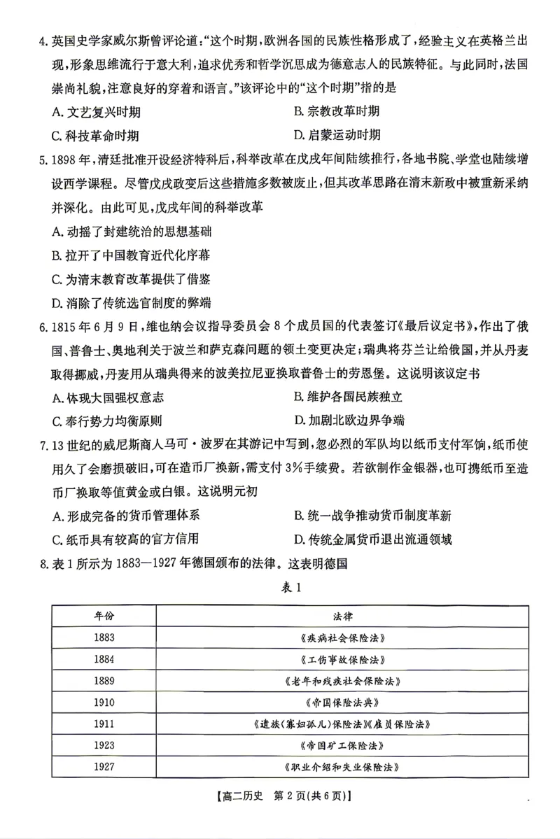 《历史试题卷_2024-2027高二（7-7月题库）_2026年04月高二试卷_260427湖南省金太阳联考2026年高二年级4月期中联考（全科）》第2页预览