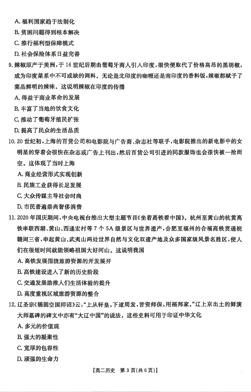 《历史试题卷_2024-2027高二（7-7月题库）_2026年04月高二试卷_260427湖南省金太阳联考2026年高二年级4月期中联考（全科）》第3页预览