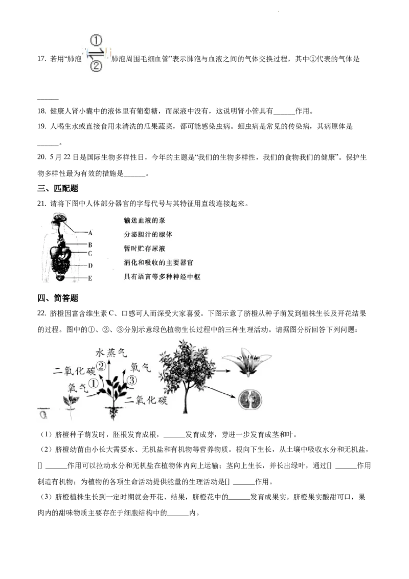 《精品解析：辽宁省大连市2019年中考生物试题（原卷版）_12.2026年4月全国各地高考模拟卷_2026版初中金考卷•45套中考试卷汇编系列合集_全国版中考真题(1)_辽宁各地中考_辽宁生物（24）》第3页预览