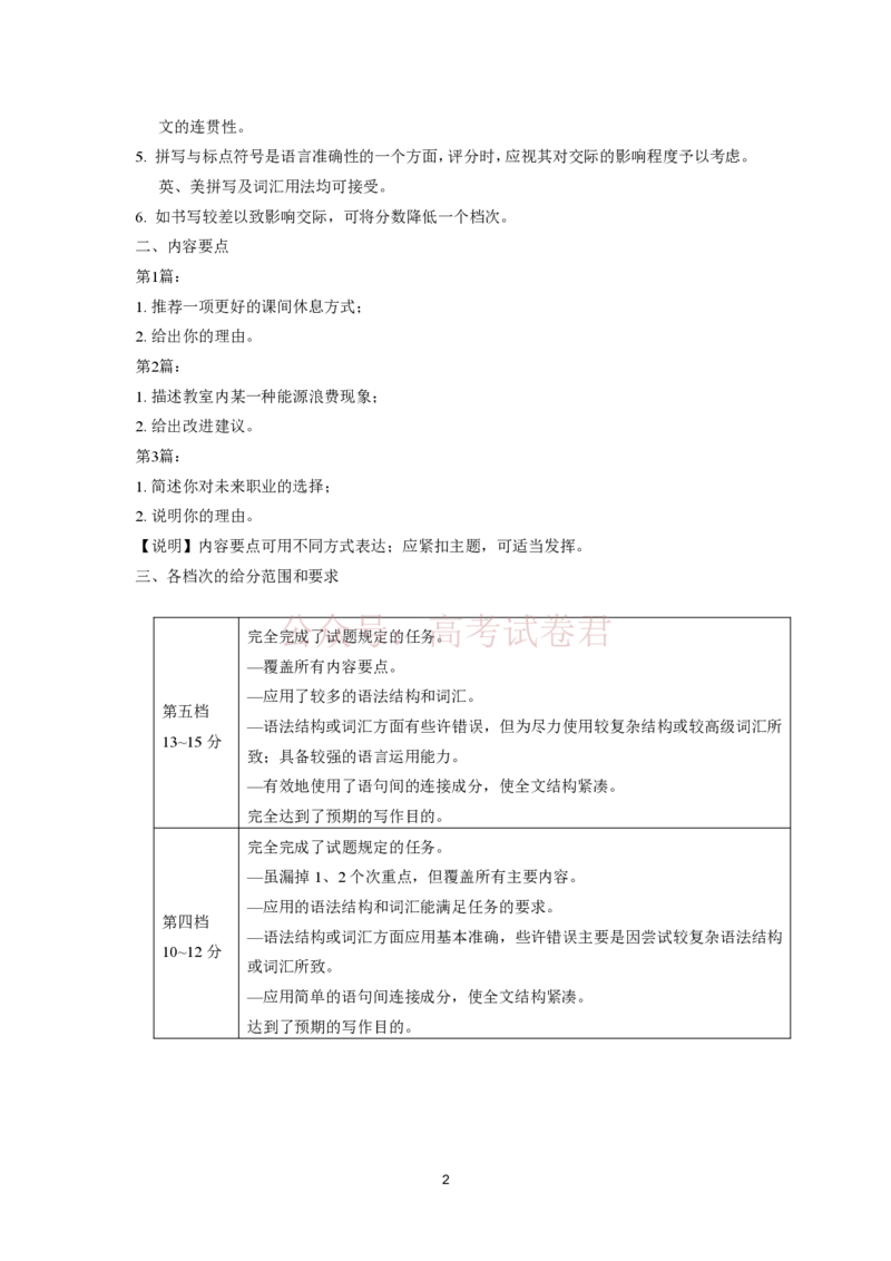 《福州市2026届高中毕业班4月适应性练习英语答案_副本_12.2026年4月全国各地高考模拟卷_2026年4月_2026届福建省福州市高三4月适应性练习全科_03英语_福建省福州市高三4月适应性练习》第2页预览