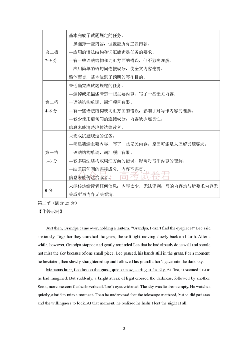 《福州市2026届高中毕业班4月适应性练习英语答案_副本_12.2026年4月全国各地高考模拟卷_2026年4月_2026届福建省福州市高三4月适应性练习全科_03英语_福建省福州市高三4月适应性练习》第3页预览