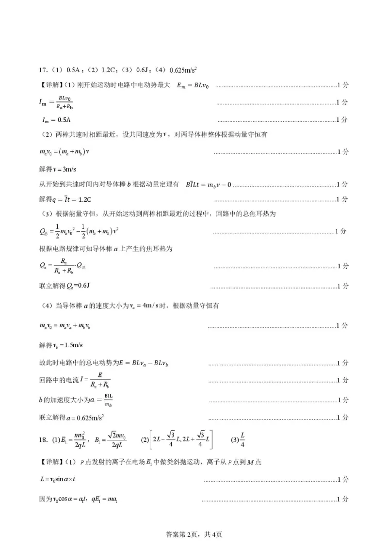 《山东省济宁市第一中学2025-2026学年度第二学期期中考试高二物理答案_2024-2027高二(7-7月题库)_2026年05月高二试卷_260522山东济宁市第一中学2025-2026学年高二下学期期中考试》第2页预览