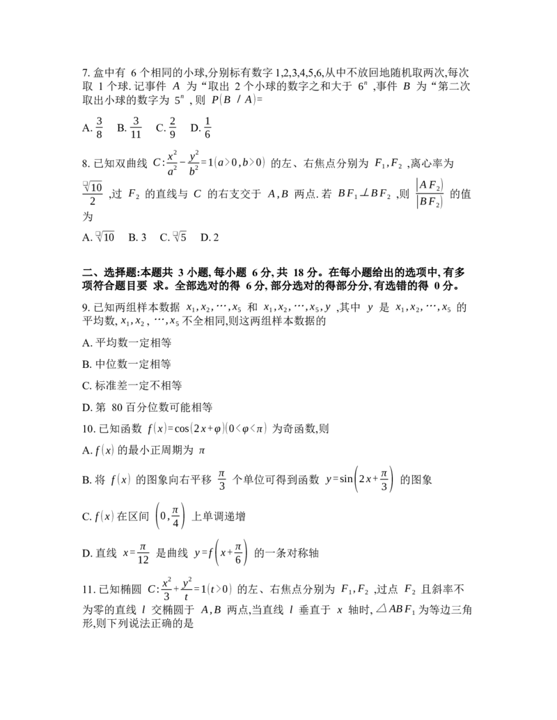 《数学-安徽省合肥市2026届高三下学期5月教学质量检测（三模）_2024-2027高三（6-6月题库）_2026年05月高三试卷_260514安徽省合肥市2026届高三年级5月教学质量检测(合肥高三三模)（全科）》第3页预览