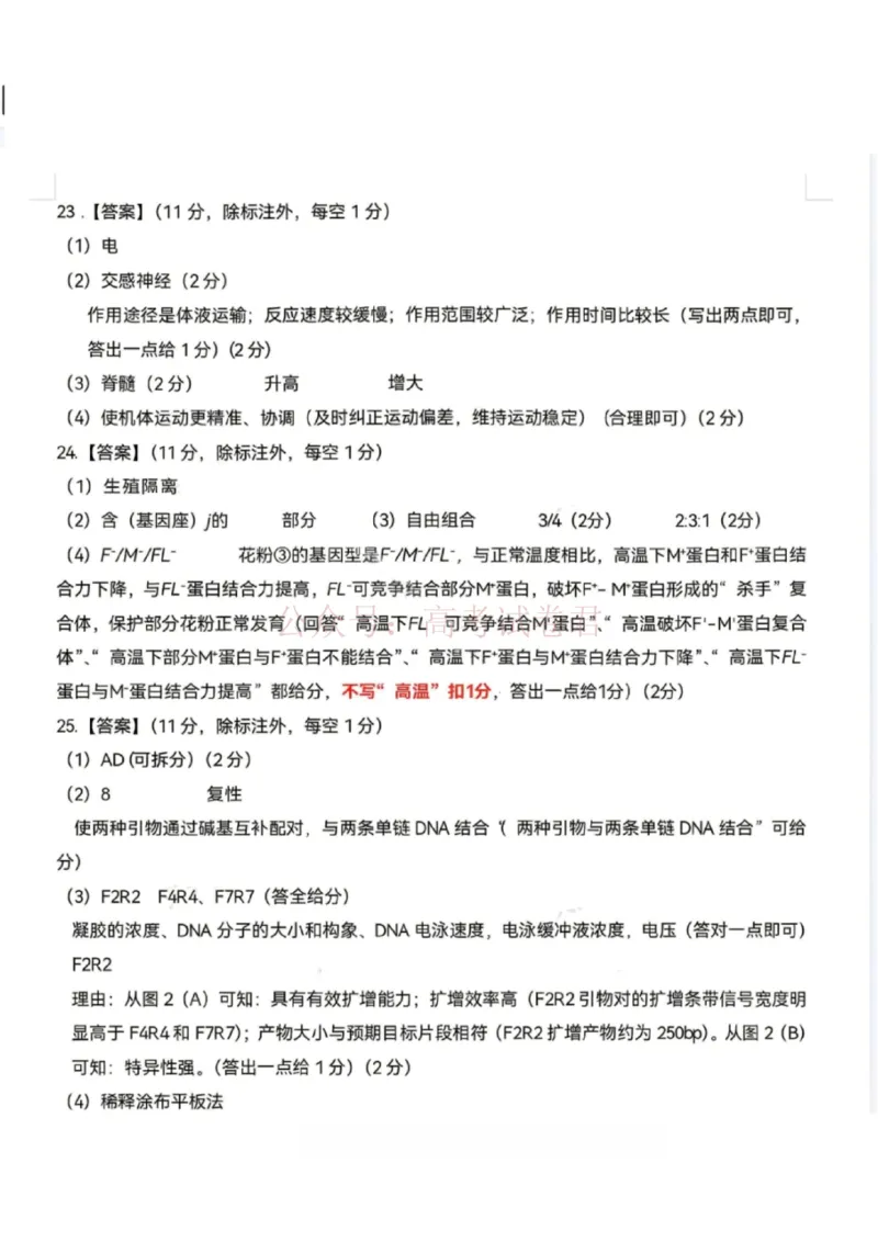 《黑龙江省哈尔滨市2026年高三第一次模拟考试生物答案_12.2026年4月全国各地高考模拟卷_2026年4月_2026届黑龙江省哈尔滨市高三下学期第一次模拟考试全科》第2页预览