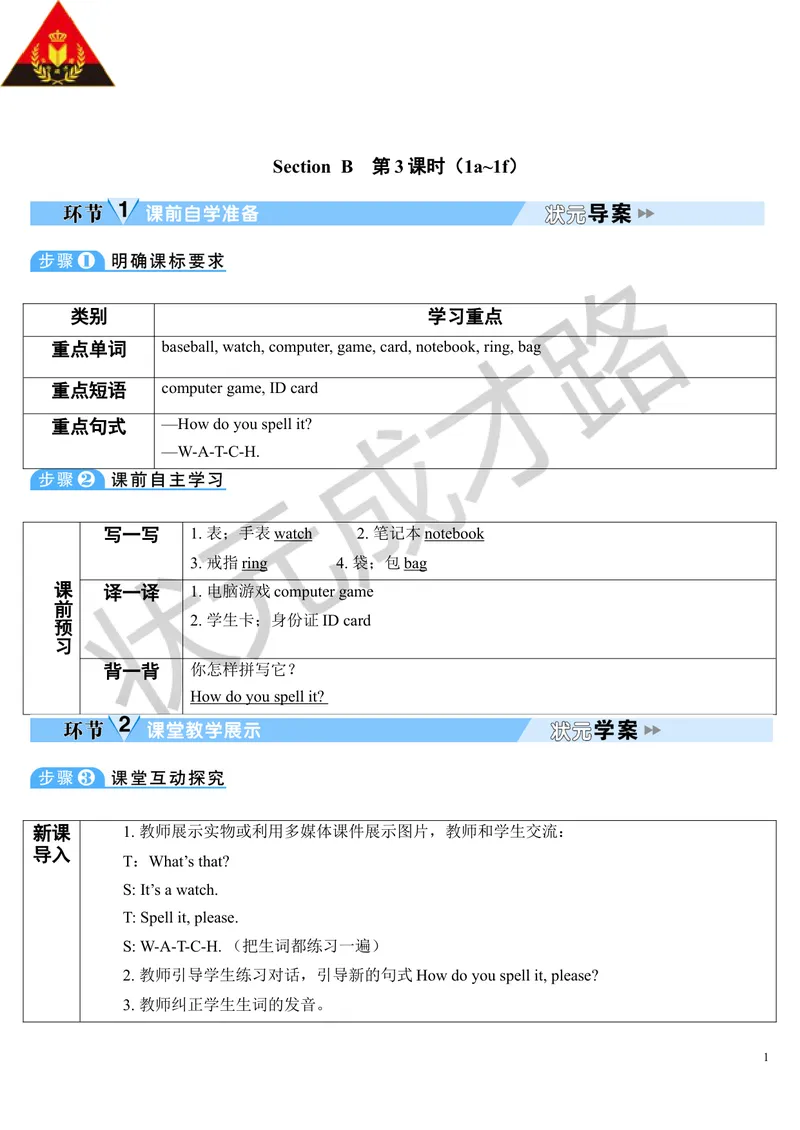 《Unit3第3课时_初中英语789_最新人教版英语七年级上册_七上英语旧版_第二套_人教版英语七年级上册教案_人教版英语七年级上册教案_Unit3》第1页预览
