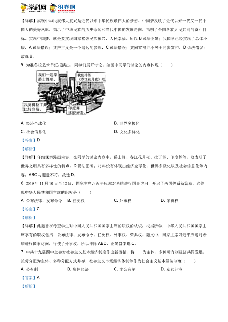 《2020辽宁沈阳综道德与法治试卷+答案+解析(word整理版)_12.2026年4月全国各地高考模拟卷_2026版初中金考卷•45套中考试卷汇编系列合集_全国版中考真题(1)_各省市《历年中考真题》2013-2024(10)》第2页预览
