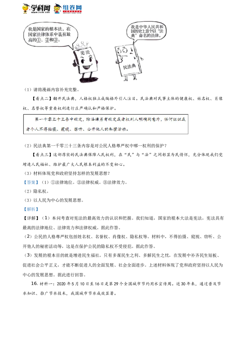 《2020辽宁沈阳综道德与法治试卷+答案+解析(word整理版)_12.2026年4月全国各地高考模拟卷_2026版初中金考卷•45套中考试卷汇编系列合集_全国版中考真题(1)_各省市《历年中考真题》2013-2024(10)》第6页预览