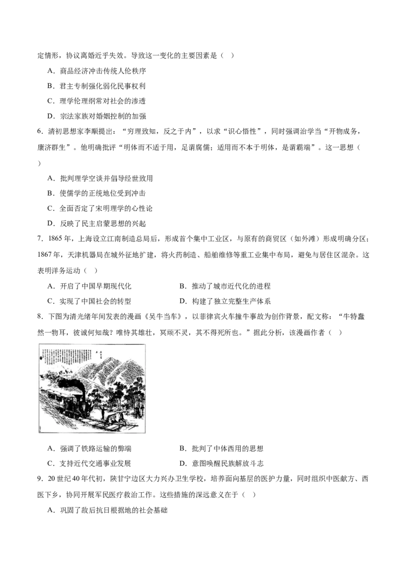 《安徽省蚌埠市A层高中2025-2026学年高二下学期第四次联合教研素质评价试题历史Word版含答案_2024-2027高二（7-7月题库）_2026年05月高二试卷》第2页预览