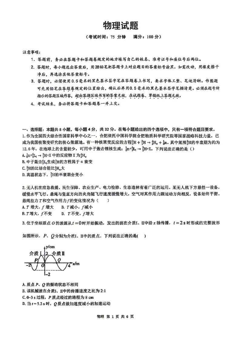 《合肥一中物理试题_2024-2027高三（6-6月题库）_2026年05月高三试卷_260525安徽省合肥市第一中学2026届高三最后一卷（全科）》第1页预览