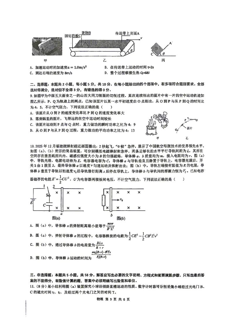 《合肥一中物理试题_2024-2027高三（6-6月题库）_2026年05月高三试卷_260525安徽省合肥市第一中学2026届高三最后一卷（全科）》第3页预览