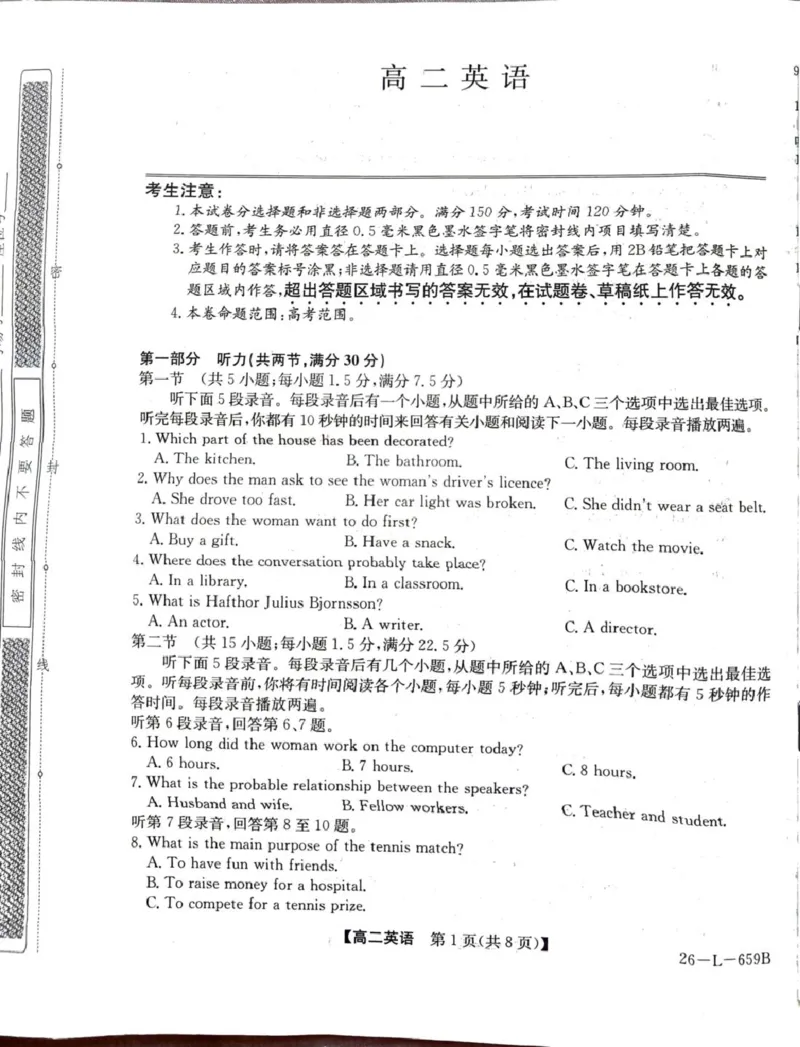 《山西吕梁市部分校2025-2026学年高二下学期6月阶段检测试题英语PDF版含解析_2024-2027高二(7-7月题库)_2026年06月高二试卷_260618山西吕梁市部分校2025-2026学年高二下学期6月阶段检测试题》第1页预览