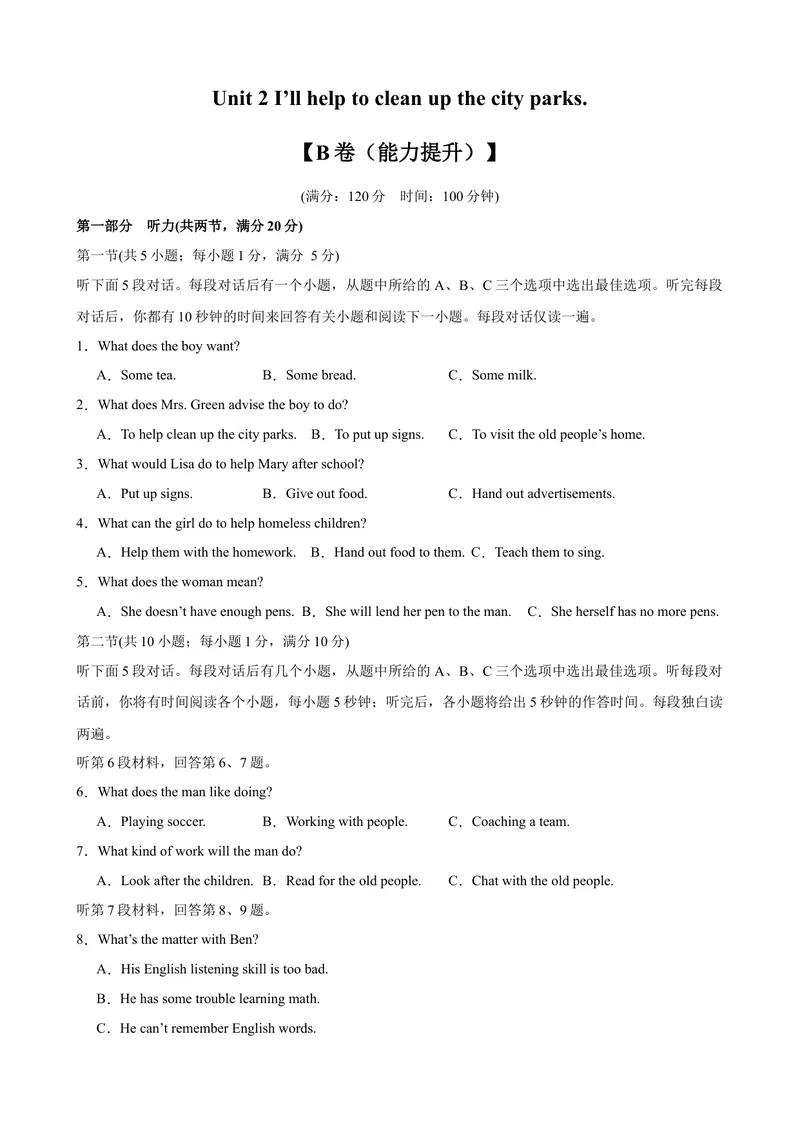 《Unit2（单元测试·提升卷）（学生版)_初中英语789_最新人教版英语八年级下册_旧版（有参考价值）_版本二_八年级英语下册（人教版）_单元知识复习专项-U122_2024版》第1页预览