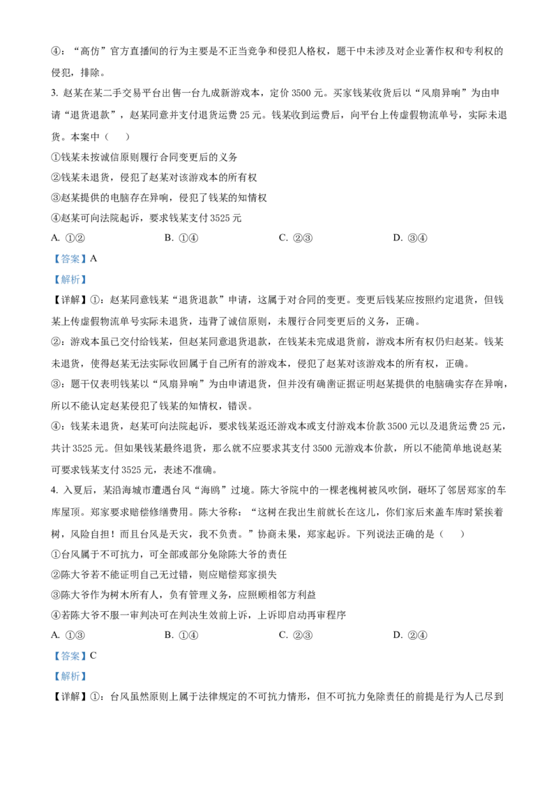 《安徽宿州市皖北十三校2025-2026学年度第二学期期中教学质量检测高二思想政治试题Word版含解析_2024-2027高二（7-7月题库）_2026年05月高二试卷》第2页预览
