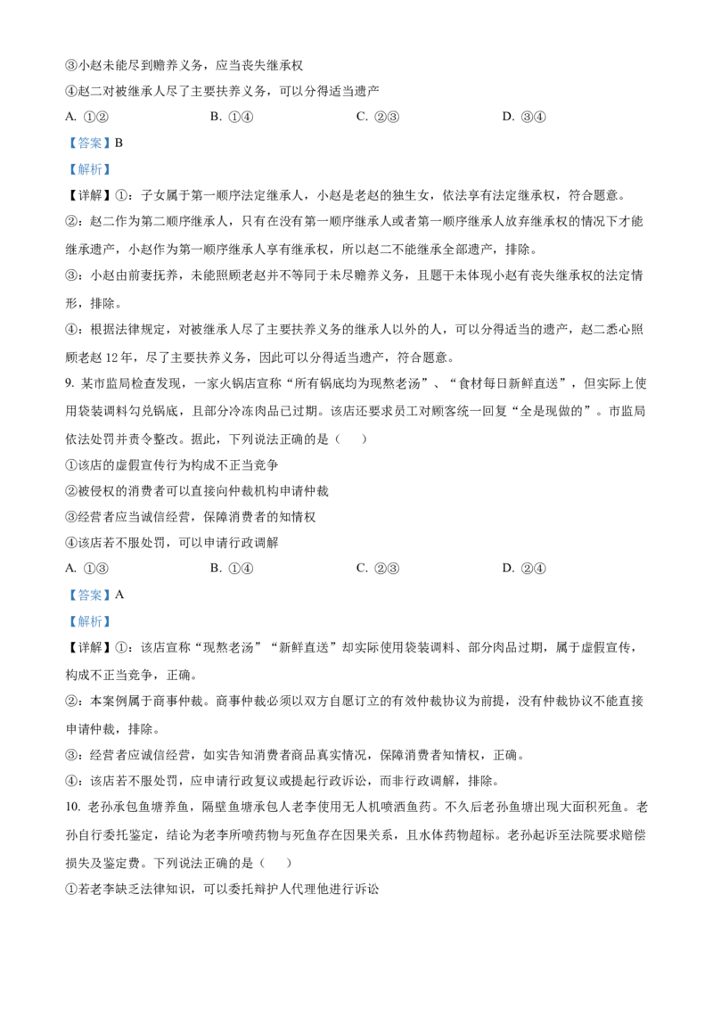 《安徽宿州市皖北十三校2025-2026学年度第二学期期中教学质量检测高二思想政治试题Word版含解析_2024-2027高二（7-7月题库）_2026年05月高二试卷》第5页预览
