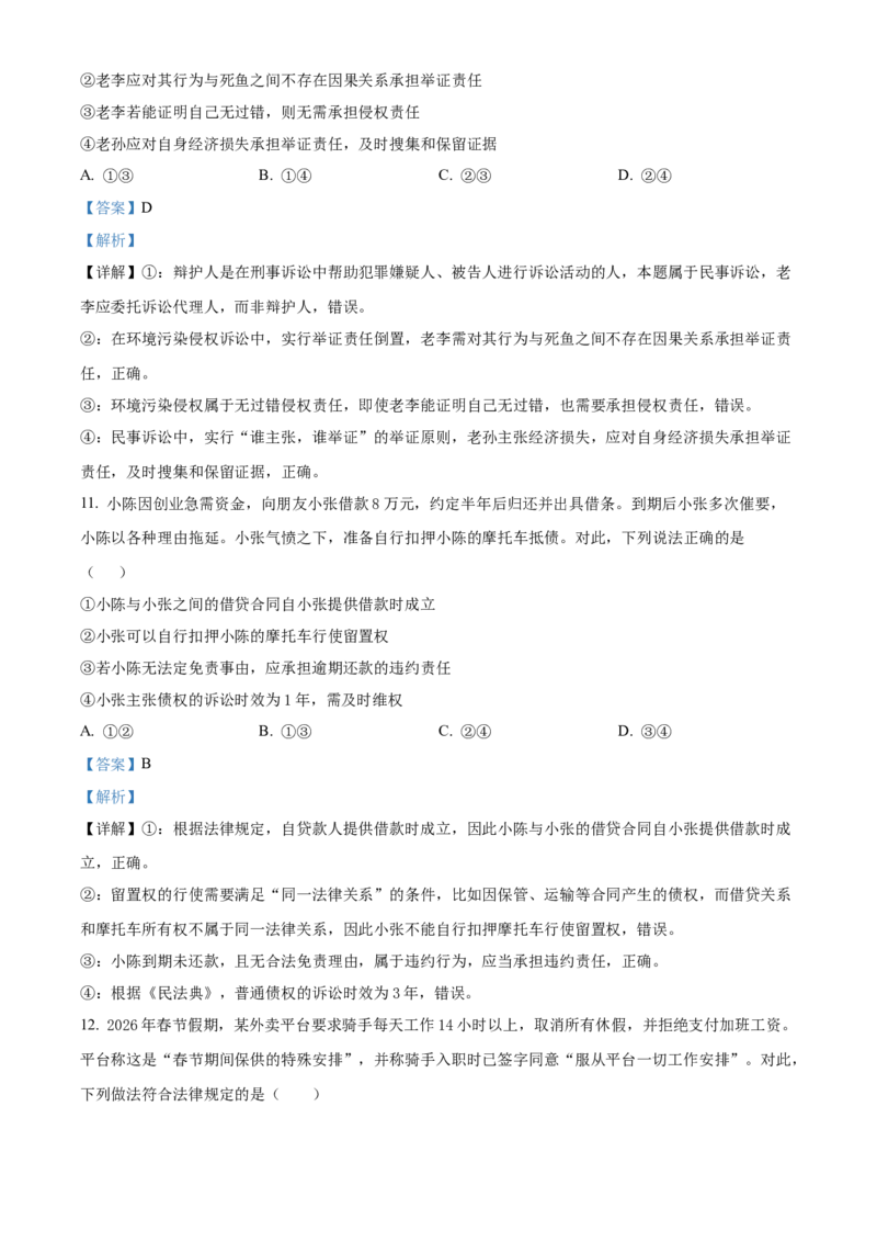 《安徽宿州市皖北十三校2025-2026学年度第二学期期中教学质量检测高二思想政治试题Word版含解析_2024-2027高二（7-7月题库）_2026年05月高二试卷》第6页预览