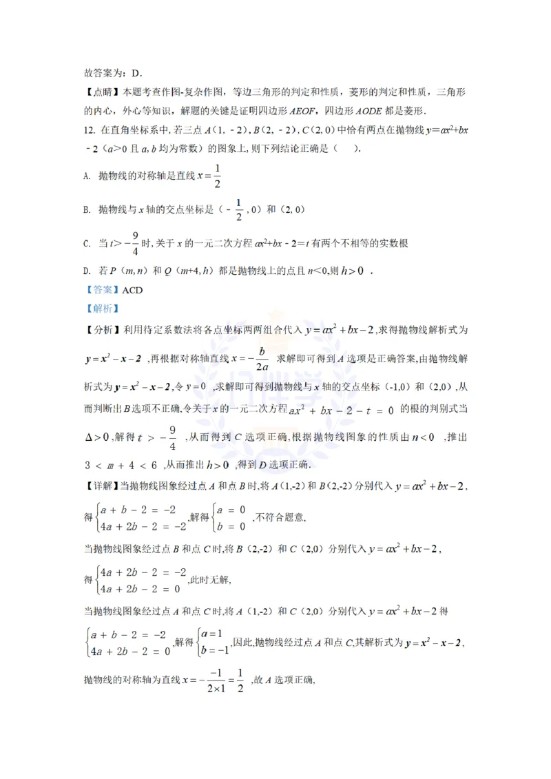 《2021年山东省潍坊市中考数学真题(解析版)_12.2026年4月全国各地高考模拟卷_2026版初中金考卷•45套中考试卷汇编系列合集_全国版中考真题(1)_各省市《历年中考真题》2013-2024(10)_山东》第10页预览