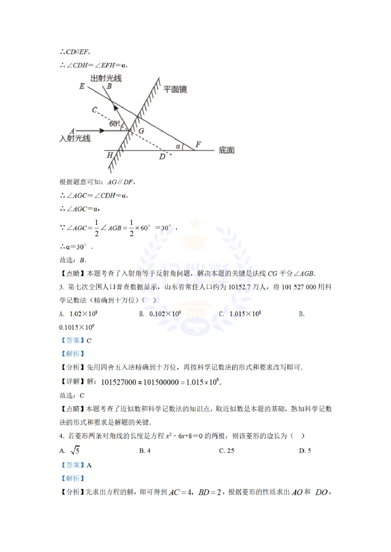 《2021年山东省潍坊市中考数学真题(解析版)_12.2026年4月全国各地高考模拟卷_2026版初中金考卷•45套中考试卷汇编系列合集_全国版中考真题(1)_各省市《历年中考真题》2013-2024(10)_山东》第2页预览