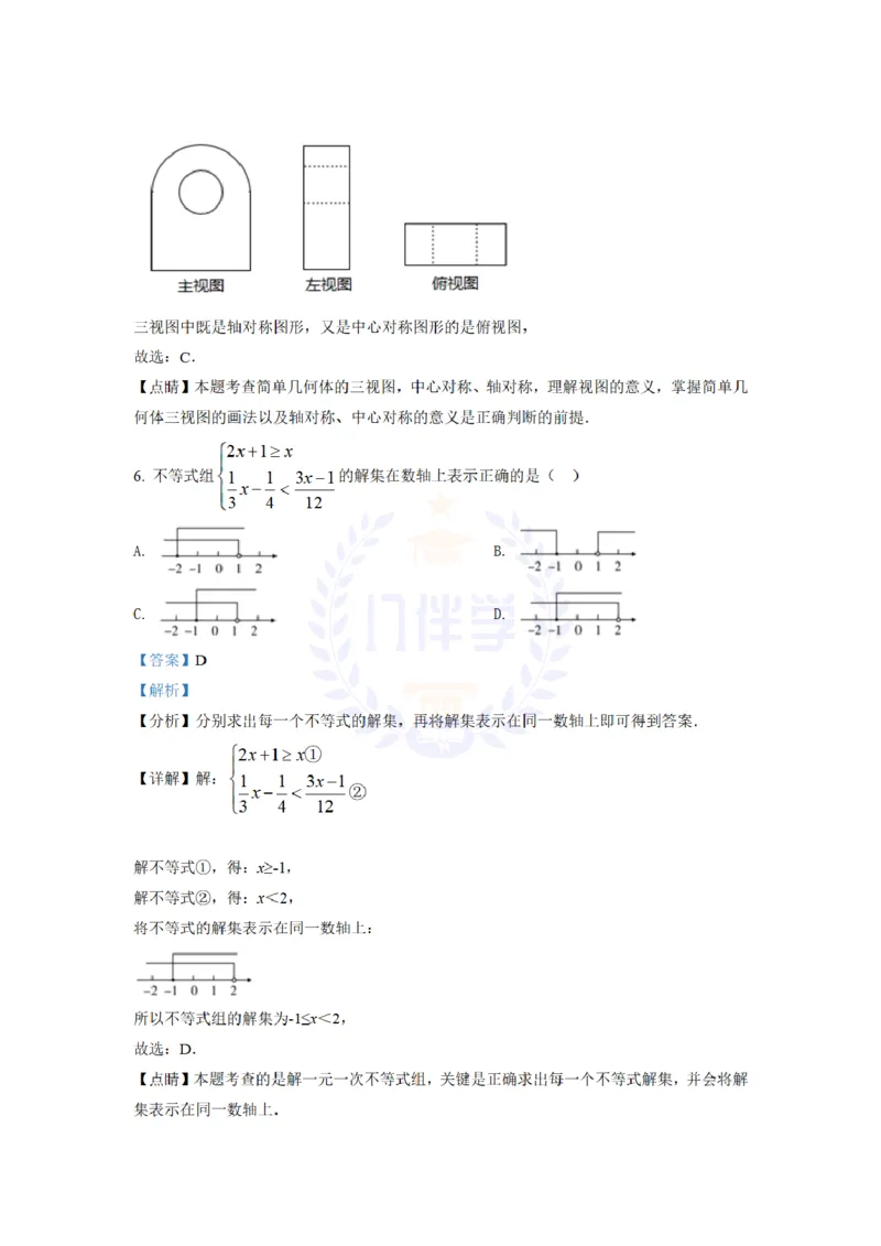 《2021年山东省潍坊市中考数学真题(解析版)_12.2026年4月全国各地高考模拟卷_2026版初中金考卷•45套中考试卷汇编系列合集_全国版中考真题(1)_各省市《历年中考真题》2013-2024(10)_山东》第4页预览