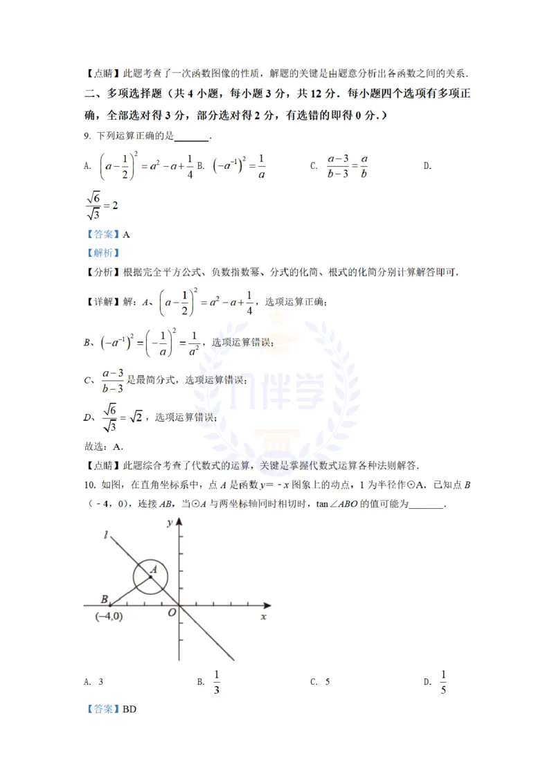 《2021年山东省潍坊市中考数学真题(解析版)_12.2026年4月全国各地高考模拟卷_2026版初中金考卷•45套中考试卷汇编系列合集_全国版中考真题(1)_各省市《历年中考真题》2013-2024(10)_山东》第7页预览